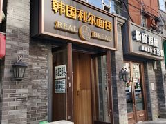 门面-韩国利尔面包(桂林路店)