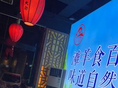 -津门羊大爷铜锅涮肉(雅清街店)