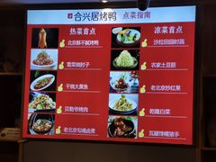 -合兴居烤鸭店