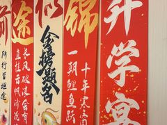 -渔港甄宴·海鲜·地标烟台菜(金沙滩店)