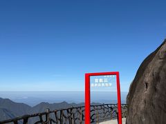 -三清山风景名胜区