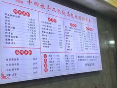 -十四娘手工水饺(新建小区店)