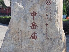 -中岳庙