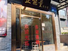 门面-正能量脆肉鲩火锅