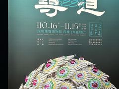 -深圳珠宝博物馆