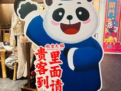 -吼堂老火锅(太古里总店)