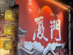 -茶仓茶叶茶馆(曾厝垵店)