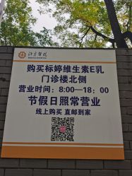 -标婷维生素E乳