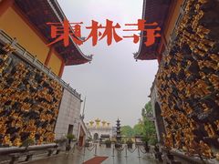 -上海东林寺(金山区)
