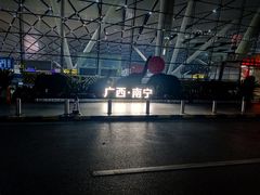 -南宁吴圩国际机场-T2航站楼