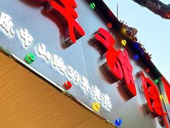 -鲜甜阁·甜品小吃(七星路店)