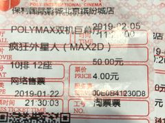 -保利国际影城(北京缤纷城店)