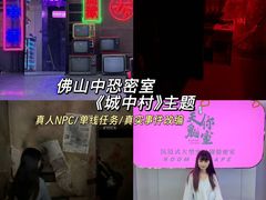 -关你鬼室大型密室逃脱(佛山创意园店)