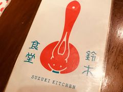 -铃木食堂(帽儿胡同店)