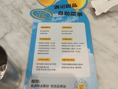 -满记甜品(湖滨店)