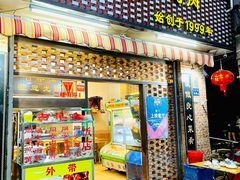门面-聪辉同安老美食饭店(大元路店)