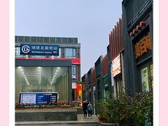 -京三儿烤鸡架(北新桥店)
