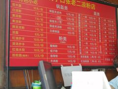 -洞子口张老二凉粉(文殊院店)