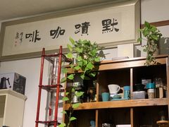 -默迹咖啡馆