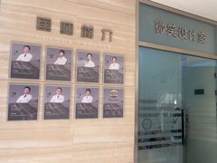-卓尔美笑口腔·种植·矫正·儿童颜面管理(辽宁街店)