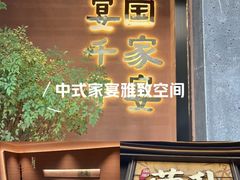 -皇厨荣升名厨家宴.赣州客家菜