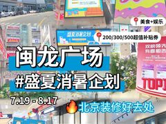 -闽龙广场