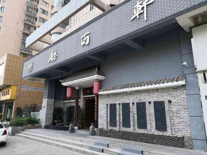 听雨轩茶餐厅-"周末兴致冲冲的带着爸妈和娃,去参加这个霸.