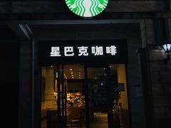门面-星巴克(大梅沙8号仓店)