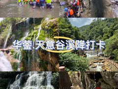 -华蓥山天意谷景区