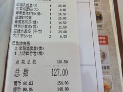 账单-益健名厨海鲜城(夏湾店)