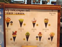 -July tale·可丽饼(德基广场店)