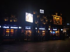 门面-爱啤精酿·民谣酒馆(滨江店)