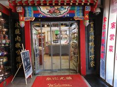 门面-恭敬李·烤鸭(天坛北门店)