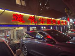 -莲花公园煎蟹(总店)