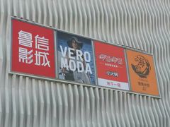 -山文星辉影城(青岛和谐广场店)