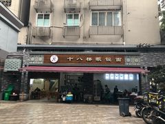 -蒋六十八梯眼镜面(渝中店)