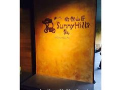 -微热山丘(台北民生公园门市店)