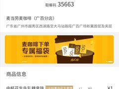 账单-麦当劳(北京路广百广场店)