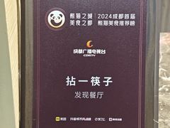 -拈一筷子·宜宾江湖菜(总店)