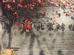 -北平食府(马鞍山路店)