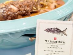 -阿五黄河大鲤鱼(海尚店)