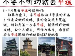 -平遥古城