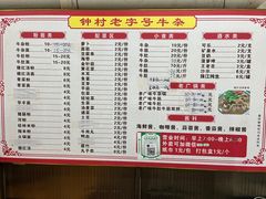 -钟村牛杂