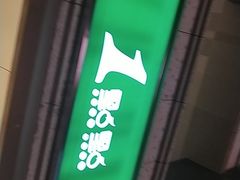 门面-1点点(东泰禾店)