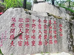 -秦岭终南山世界地质公园翠华山景区