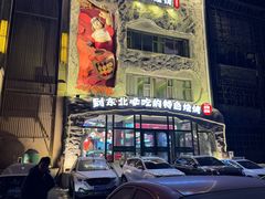 -钱锋炭缸烧烤(南湖大路总店)