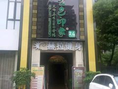 -金色印象·HiFi影音·按摩足疗(龙腾路店)