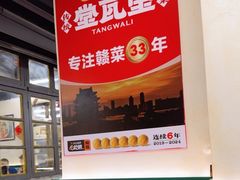 -堂瓦里·33年传统赣菜(第一街区店)