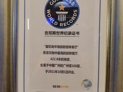 -广州塔璇玑地中海自助旋转餐厅