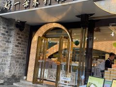 -好一朵茉莉花(老门东店)